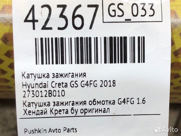 Катушка зажигания Hyundai Creta GS G4FG 2018