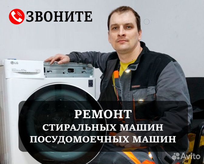 Ремонт стиральных машин Ремонт посудомоечных машин