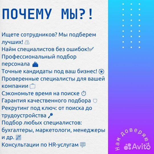 Подбор персонала для бизнеса/ HR