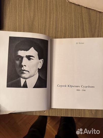 Сергей Судейкин 1974г