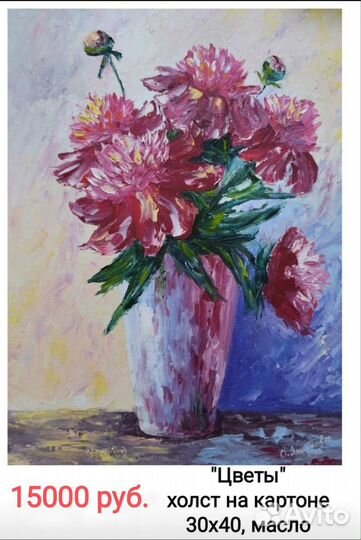 Цветы. Картина маслом. Разные форматы