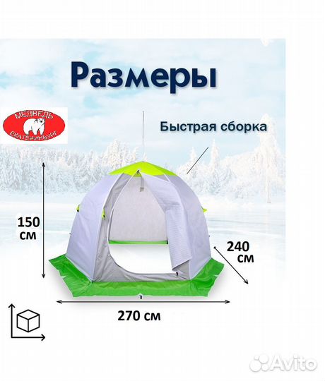 Палатка зимняя 