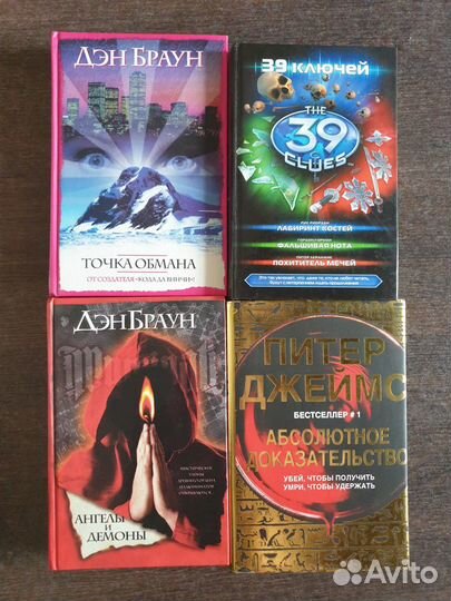 Остросюжетные триллеры-бестселлеры