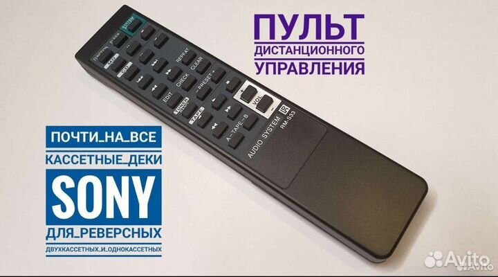 Пульт ду Sony