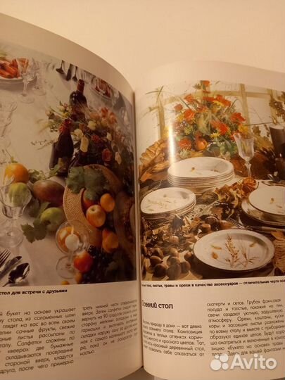 Книга о красивой и эффектной сервировке стола