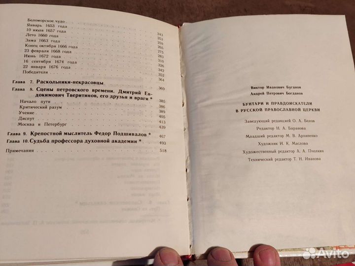 Бунтари и правдоискатели в Русской православной це