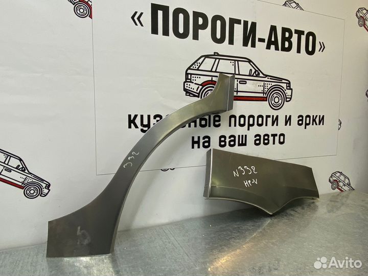 Honda HR-V арки задних крыльев