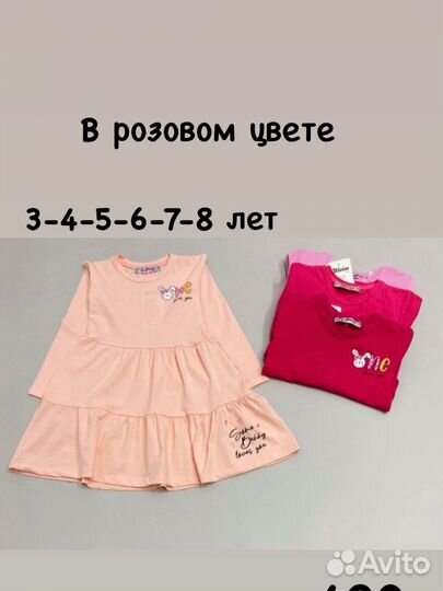 Платье на девочку