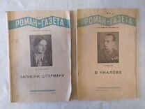 Роман- газета о летчиках 1939 г