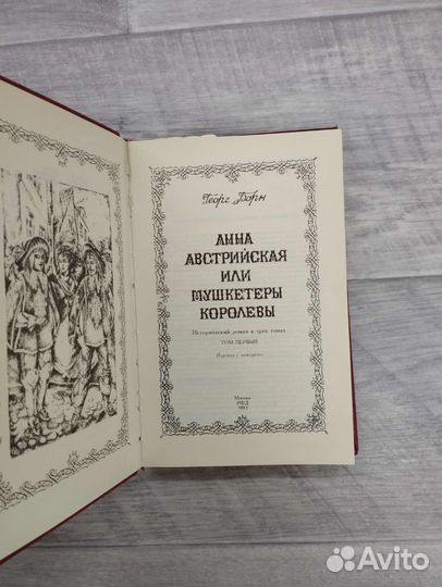 Георг Борн. Исторический роман в 3 томах