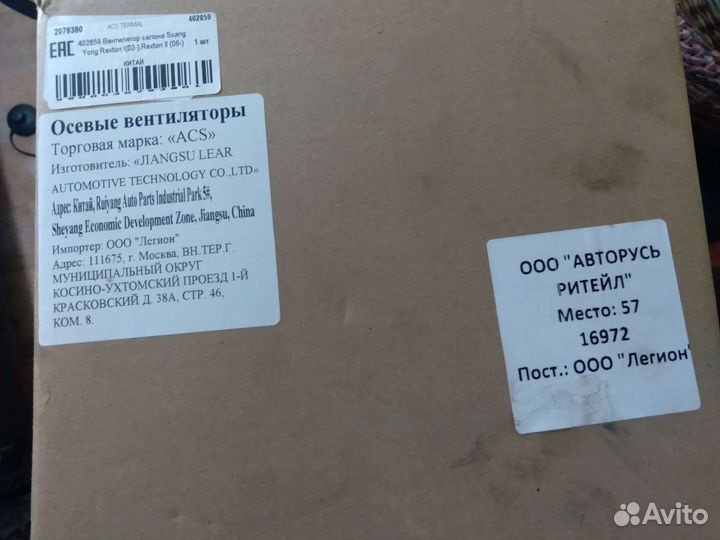 Мотор, вентилятор печки Ssangyong Rexton