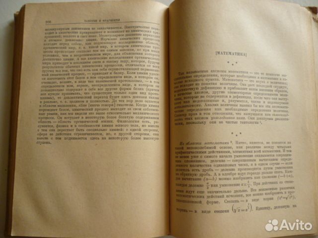 Ф. Энгельс. Диалектика природы