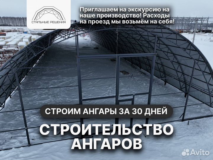 Строительство ангаров