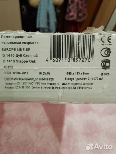 Ламинат новый остатки