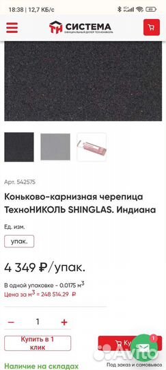 Коньково-карнизная черепица