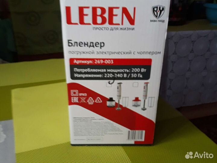 Блендер погружной