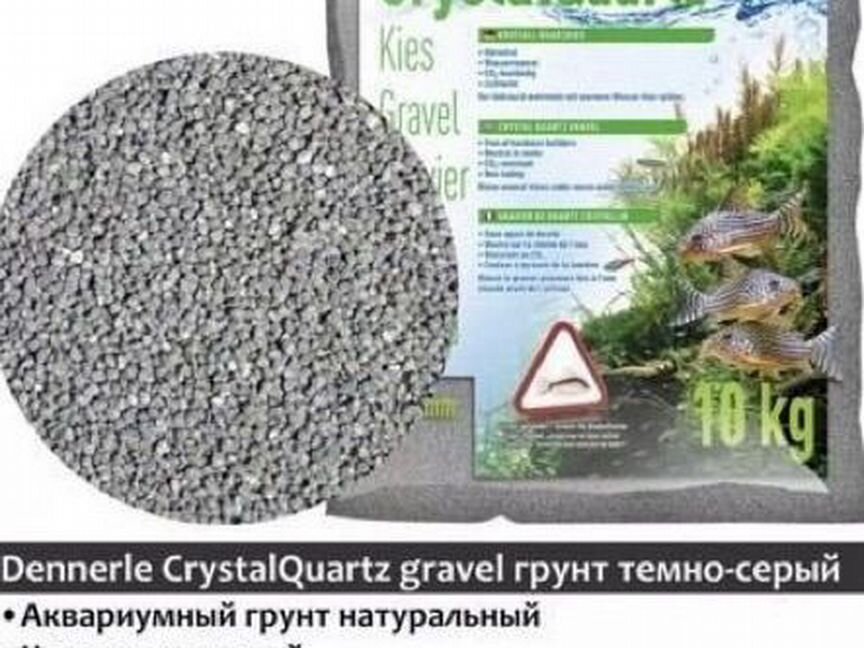 Dennerle CrystalQuartz gravel грунт,50 кг