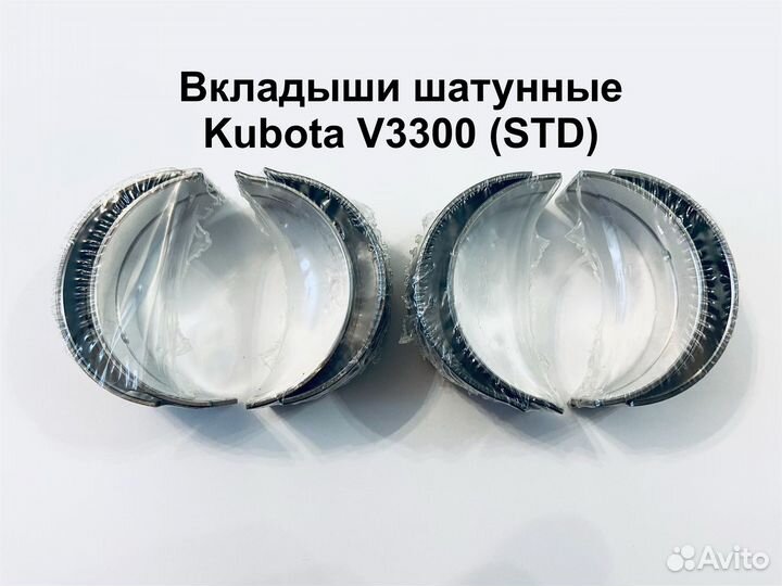 Вкладыши шатунные Kubota V3300 (STD)