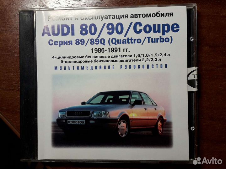 Компакт диск ремонт и эксплуатация автомобиля Audi
