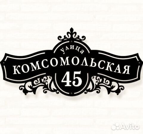 Стильная адресная табличка