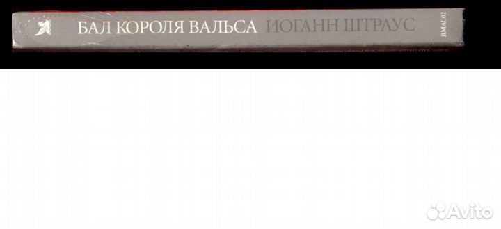 3 кассеты – Иоганн Штраус – Бал Короля Вальса 2001