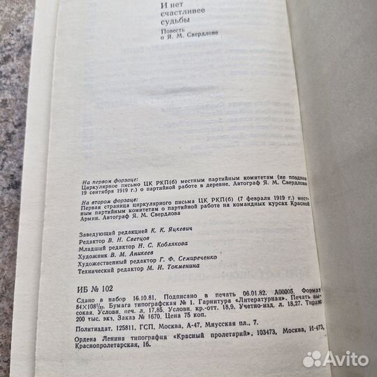 И нет счастливее судьбы. Костюковский. 1982 г