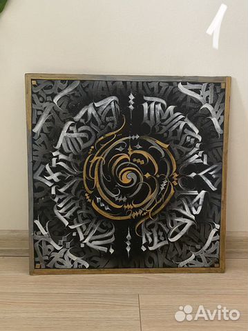 Интерьерная картина каллиграфия