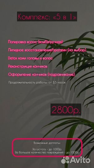 Восстановление волос (лечение волос)