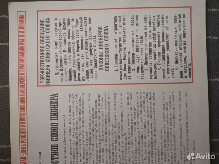 Журнал Звёздочка. Книга для октябрят на 1989 г