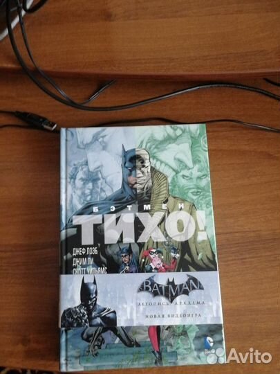 Комикс Бэтмен Тихо