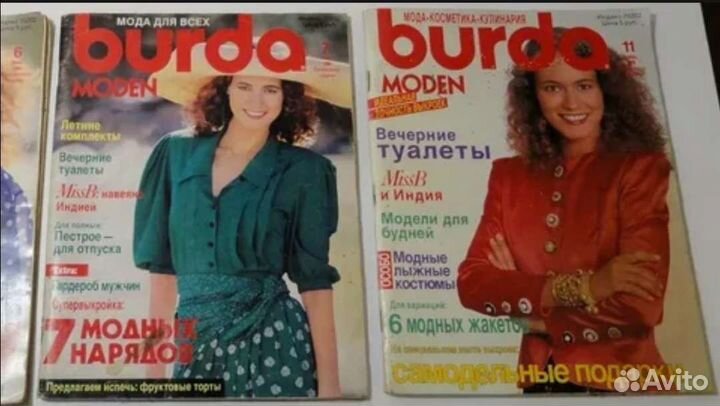 Burda 328шт по 80 р за шт оптом, только все сразу