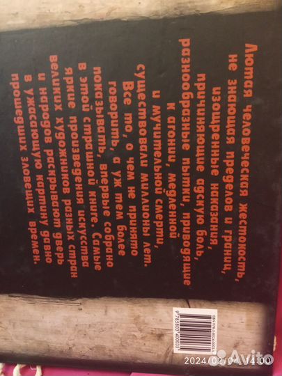 Шахов,Маневич Всемирная история телесных наказаний