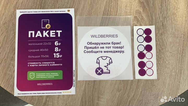 Оформление пункта выдачи / Wildberries / WB