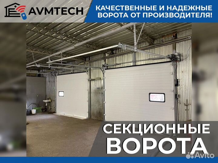 Секционные ворота