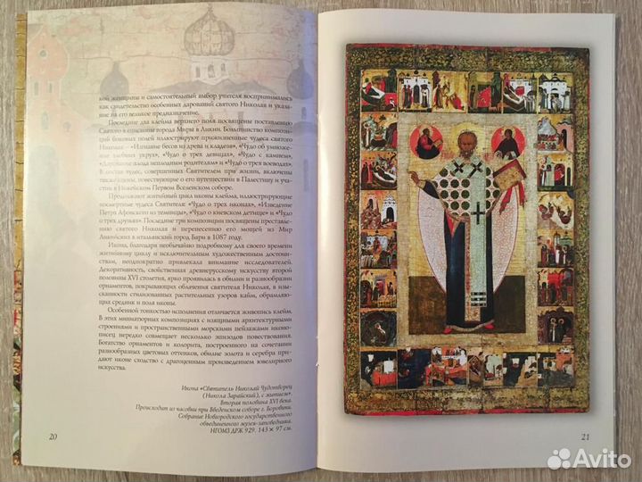 Святитель Николай Чудотворец (житие в иконе)