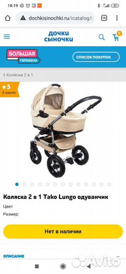 Коляска 2 в 1