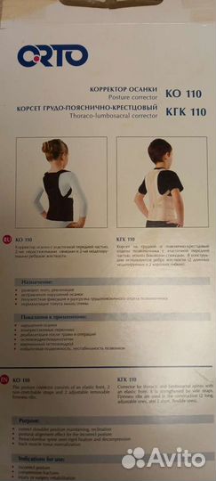 Корсет ортопедический грудо-пояснично-крестовый