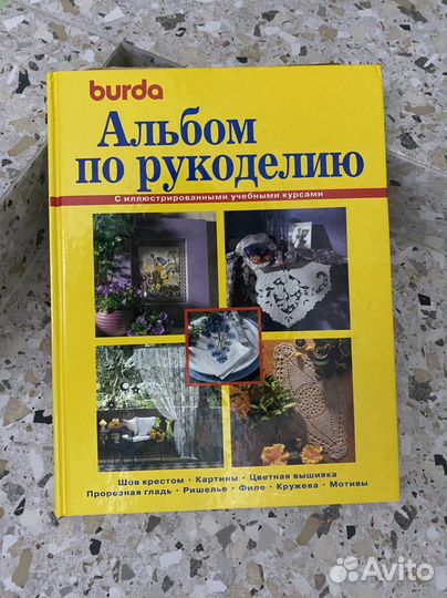 Альбом по рукоделию