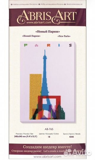 Набор для вышивания Абрис Арт «Новый Париж»