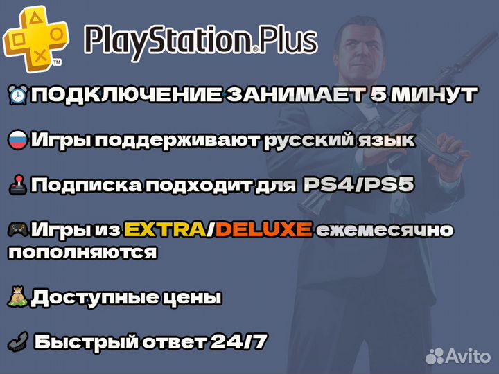 Подписка PS Plus 1/3/12 мес + Ea play для PS4/PS5