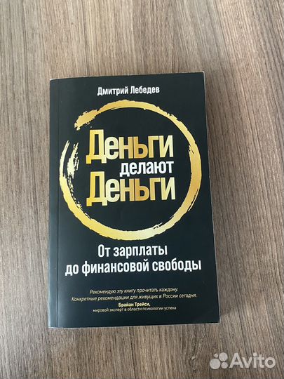 Деньги делают деньги