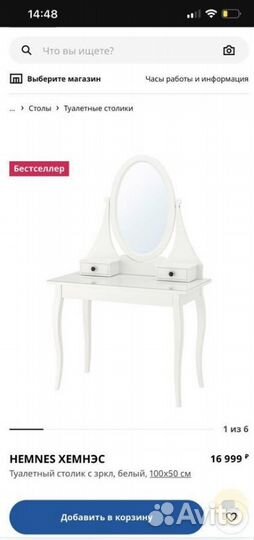 Туалетный столик IKEA с зеркалом