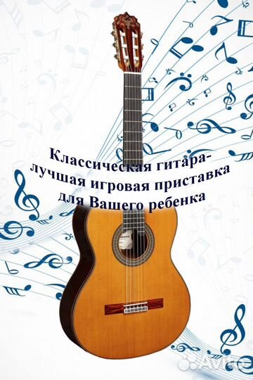 Уроки игры на классической гитаре с детьми