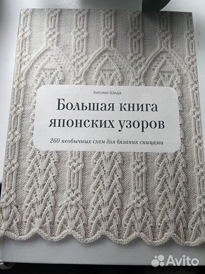 Большая книга японских узоров