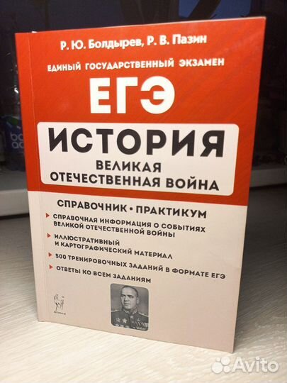 Учебник егэ по истории. ВОВ