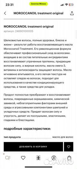 Moroccanoil масло 200 ml