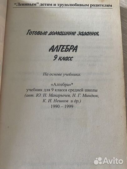 Гдз по алгебре 9 класс Макарычев Миндюк