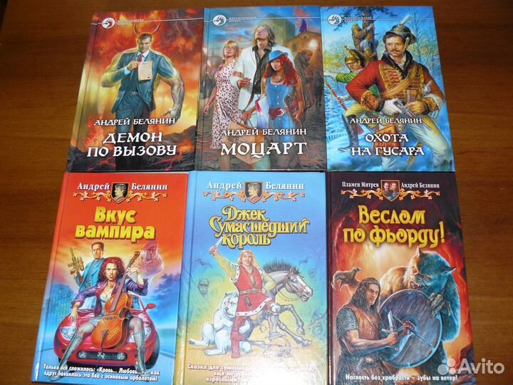 Андрей Белянин