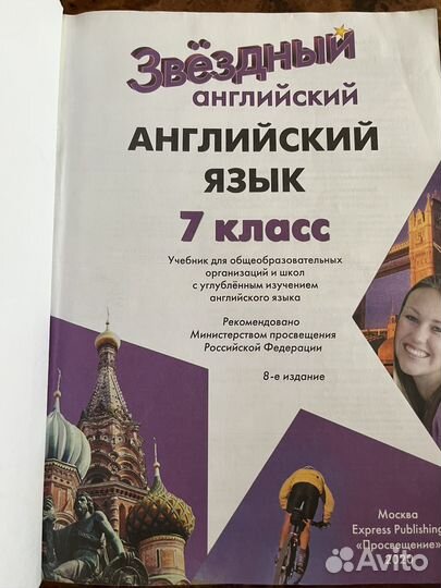 Учебник по английскому языку 7 класс starlight