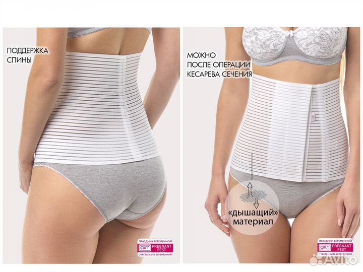 Бандаж послеродовой фэст новый 104 белый